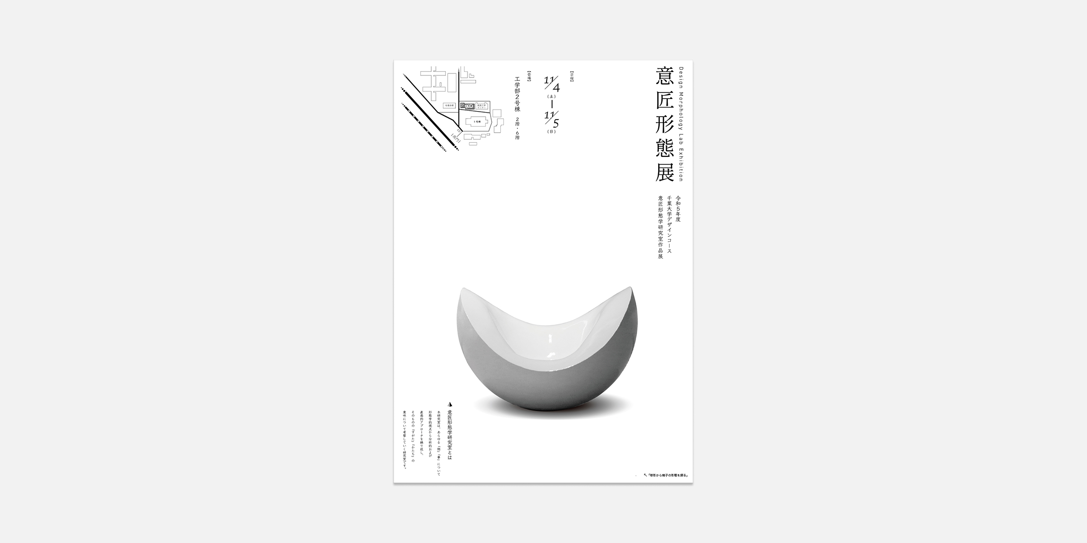 意匠形態展ポスター