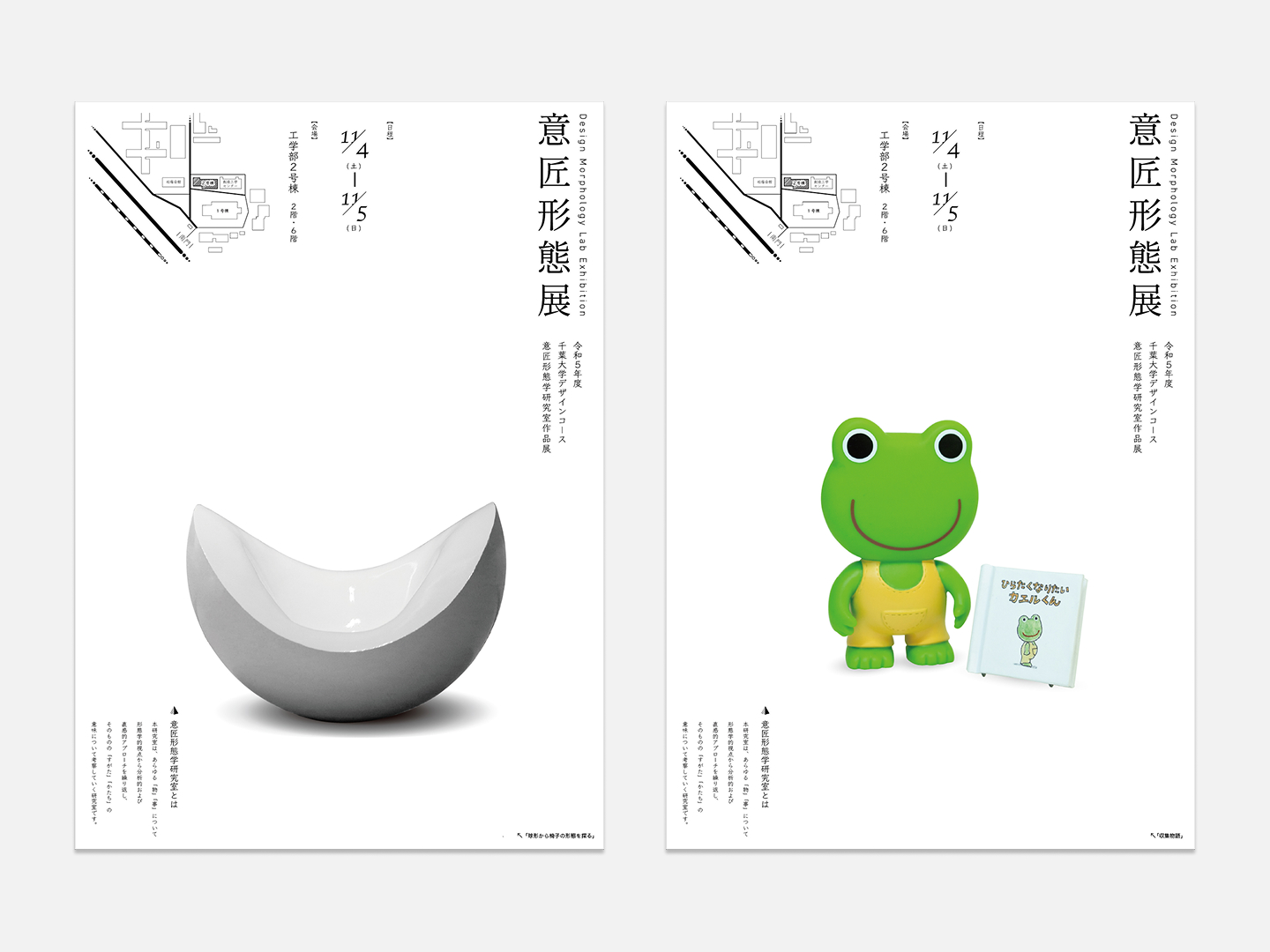意匠形態展ポスター 詳細画像 01