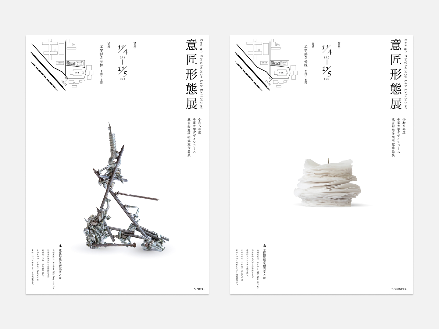 意匠形態展ポスター 詳細画像 03