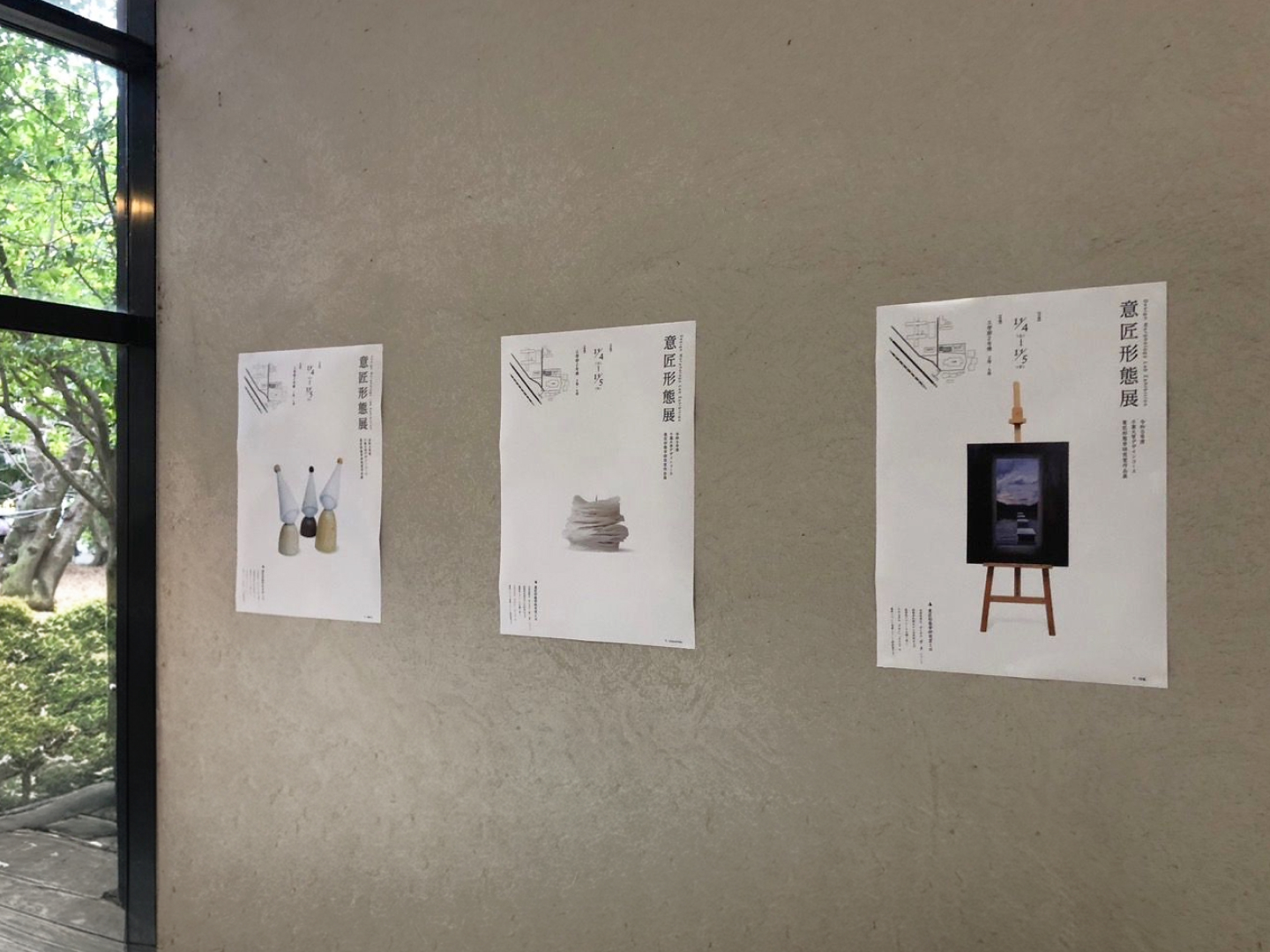 意匠形態展ポスター 詳細画像 05