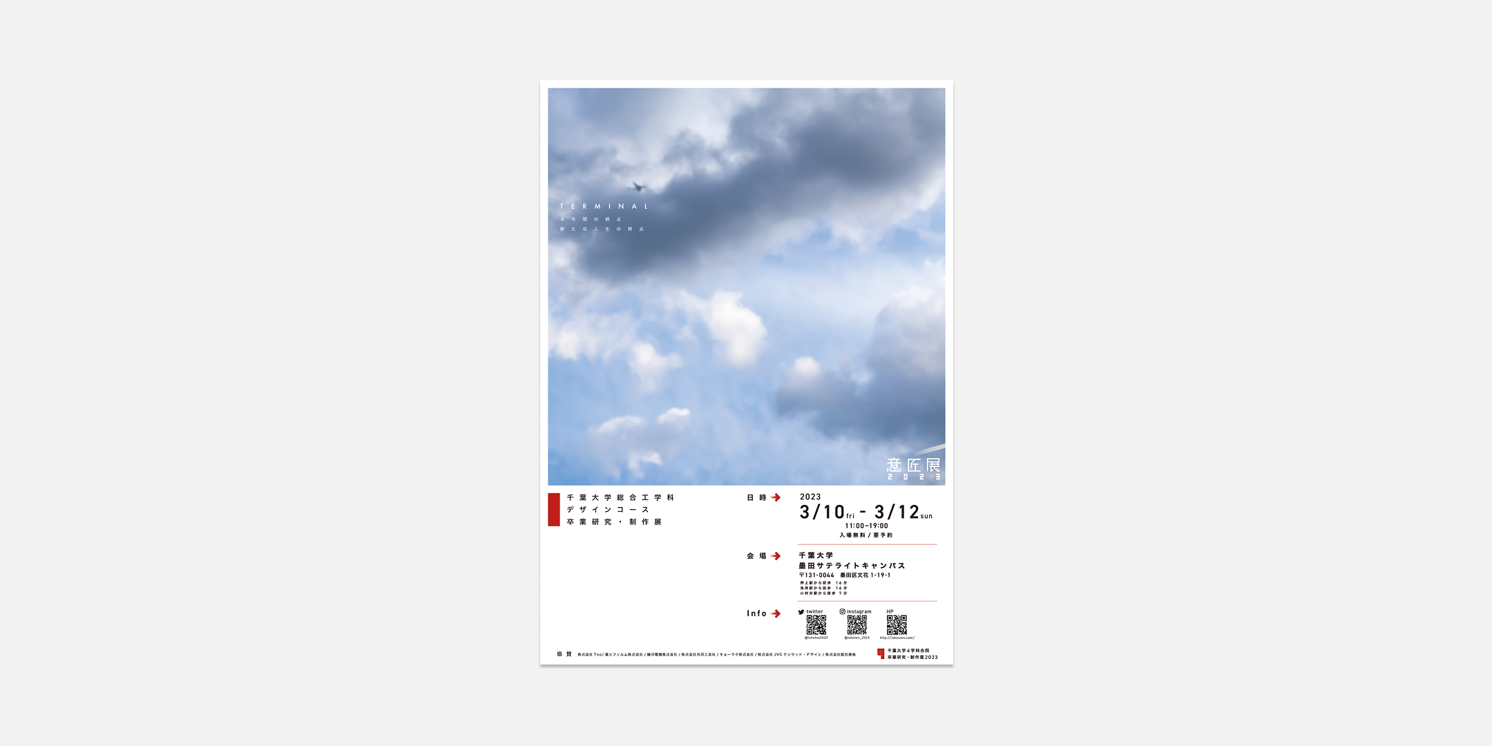 意匠展2023