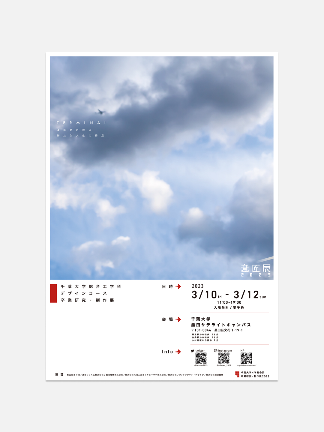 意匠展2023 詳細画像 02
